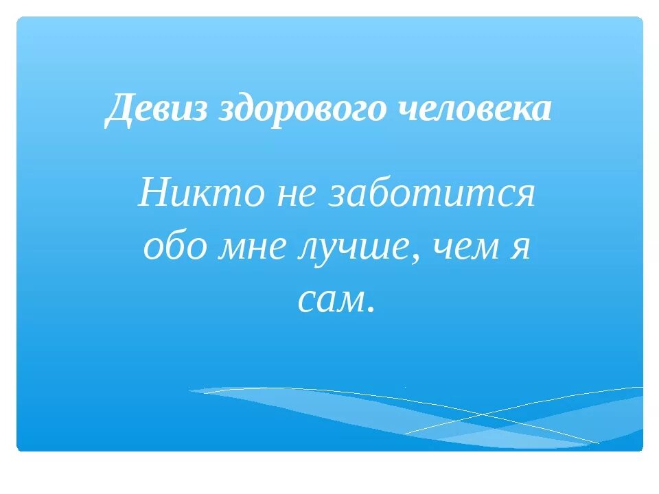 Девиз человека по жизни. Красивые девизы. Девиз по жизни. Жизненные слоганы и девизы короткие. Люди с лозунгами.