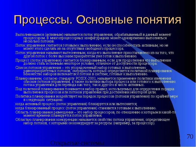 Дайте определение термину процесс. Объектно-ориентированное моделирование. основные процессы понятия. объектно-ориентированной модели. общие сведения о процессах и потоках.