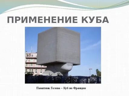 Конспект на тему куб