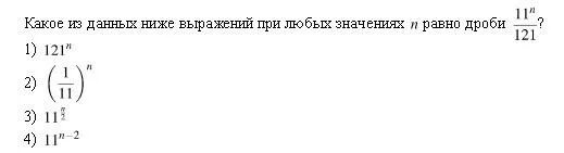 Какое из следующих выражений равно произведению. Какое из данных ниже выражений при любых значениях равно дроби. 2.какое из данных ниже выражений при любых значениях n равно дроби ?. какое из данных ниже выражений при любых значениях n равно дроби 2n/8. какое из данных ниже выражений при любых значениях k равно степени 7k-1.