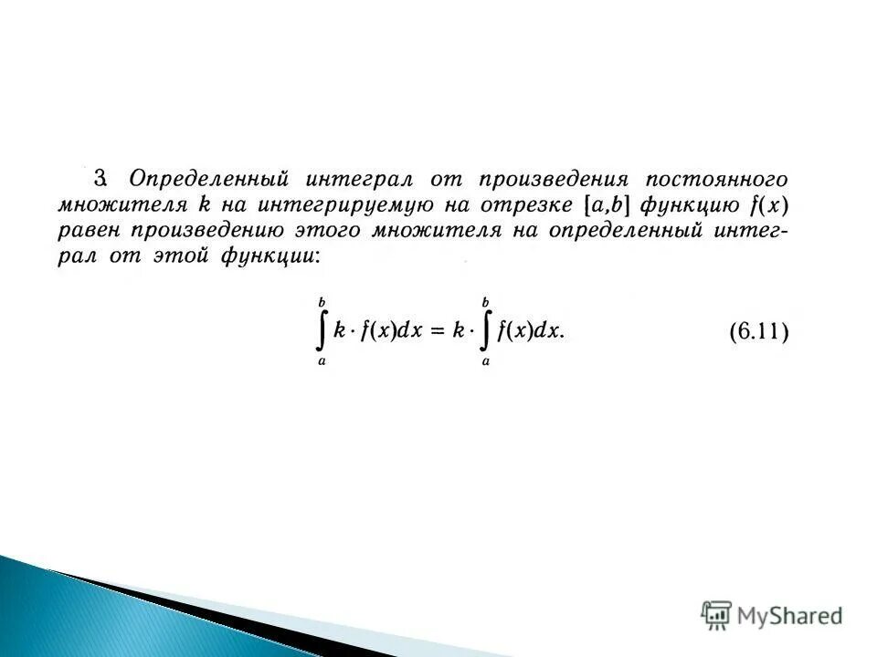 Интеграл множителей. Интеграл произведения. Произведение под интегралом. Интеграл произведения функций. Произведение интегралов формула.