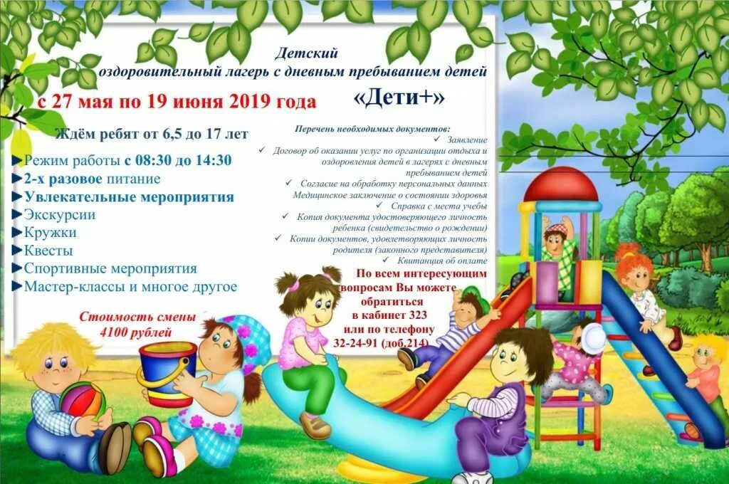 Характеристики детского лагеря