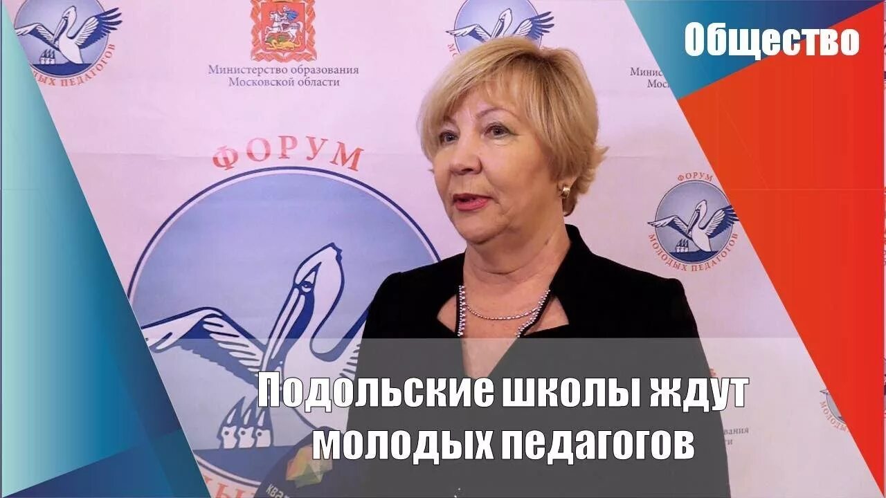 Управление образования подольск. Управление образования подольск