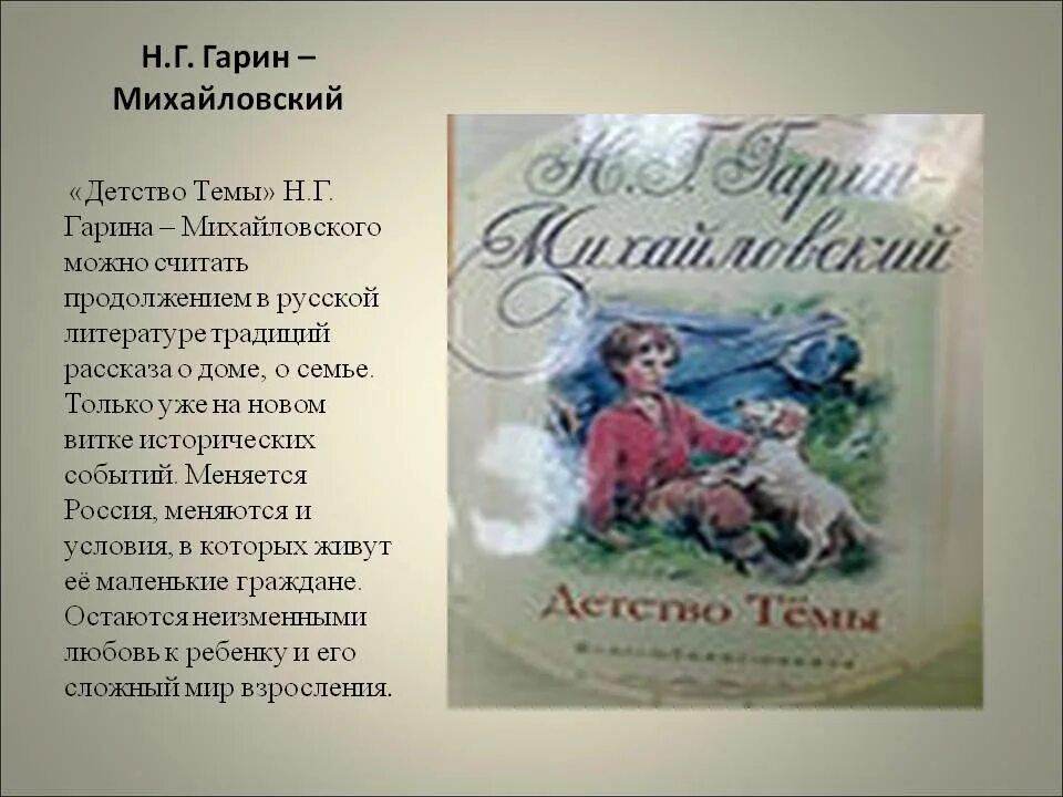 Отечественные произведения о детстве. Гарин-Михайловский детство тёмы. Н Гарин Михайловский детство тёмы. Н Гарин Михайловский детство тёмы глава 1.