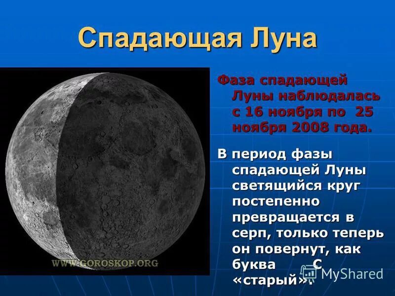 2009. луна 18. луна 20. 25 февраля фаза луны. 25 февраля фаза луны.