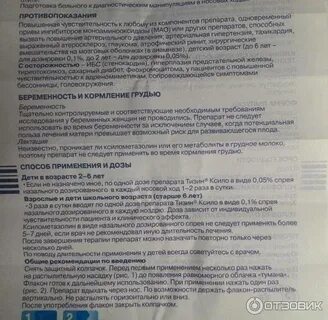 Ксило спрей инструкция