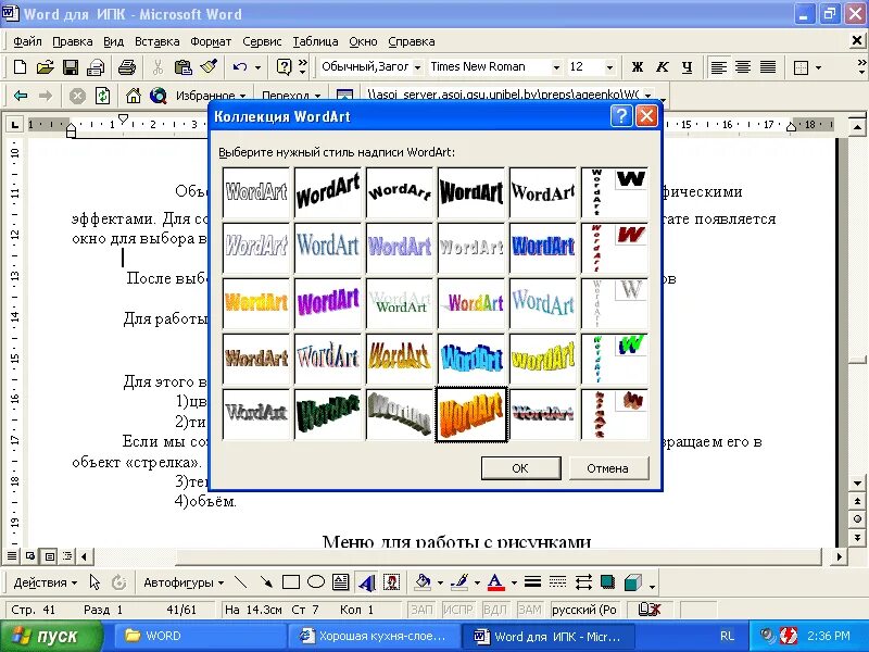Wordart. Объект wordart. графические объекты wordart. wordart в ворде. заголовок в виде объекта wordart..