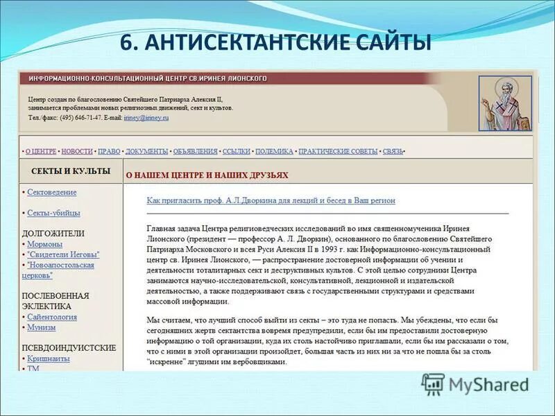 Секта это кратко. Религиозные секты презентация. Осторожно секта картинки. Как вызволить человека из секты. Как выйти из секты.