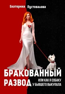 Аудиокнига бракованные