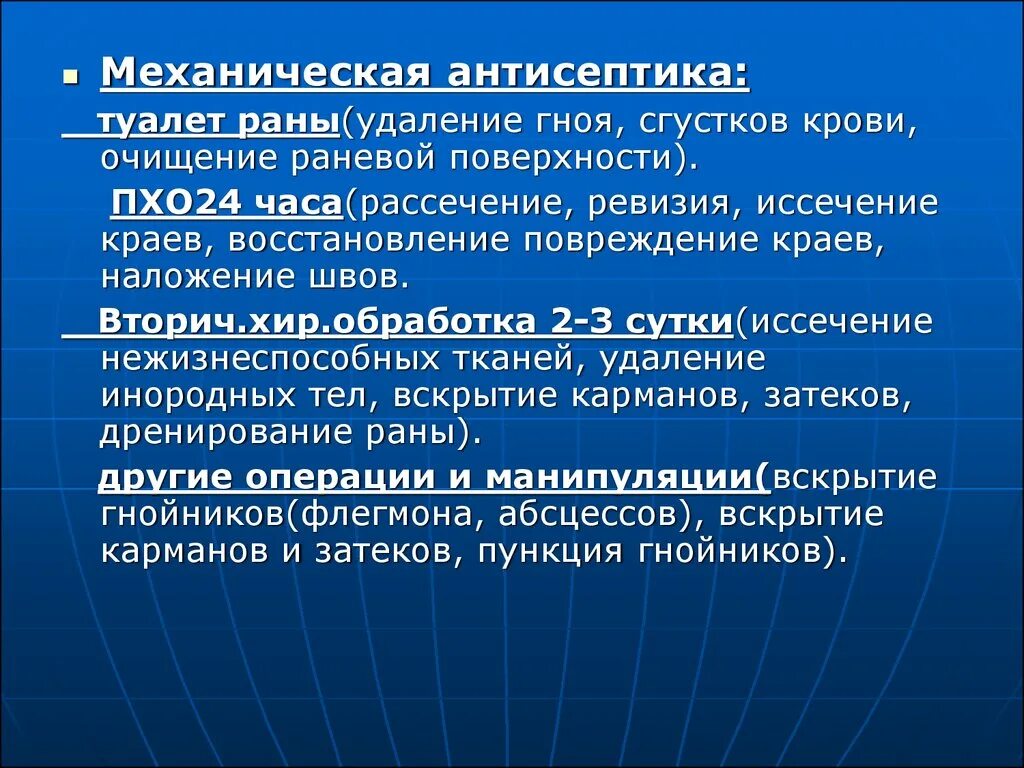 Туалет ран алгоритм. Механическая антисептика. осуществление туалета раны.