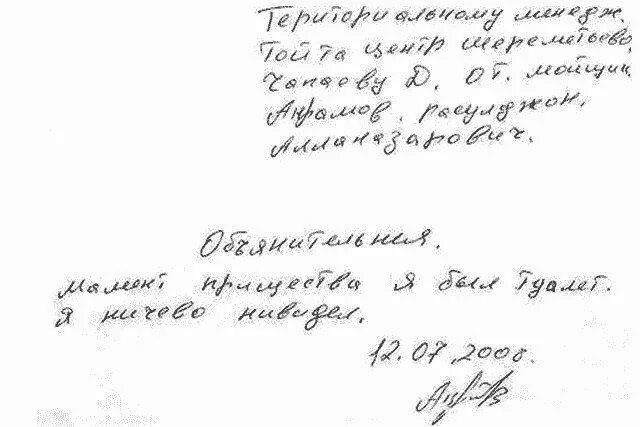 Объяснительная почему прогулял урок