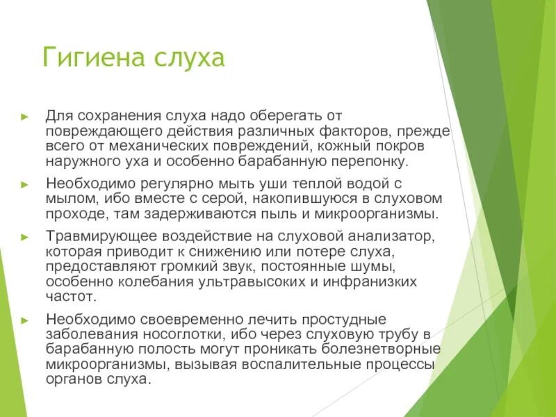 Памятка гигиена органов слуха. Памятку по гигиене органа слуха. Памятка по гигиене слуха. Гигиена органов слуха биология 8 класс. Гигиена органов слуха таблица причины последствия.