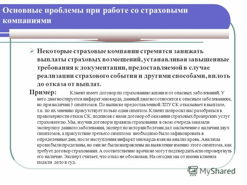 Услуги страховых брокеров