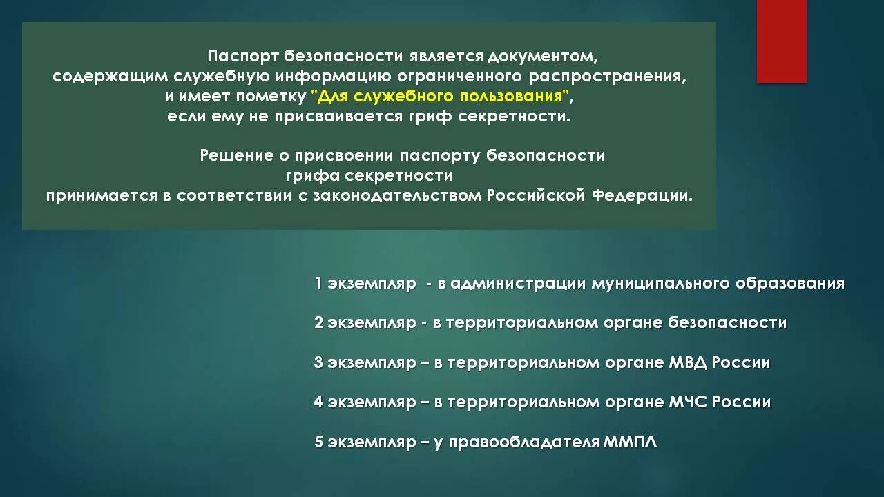 Информация ограниченного пользования