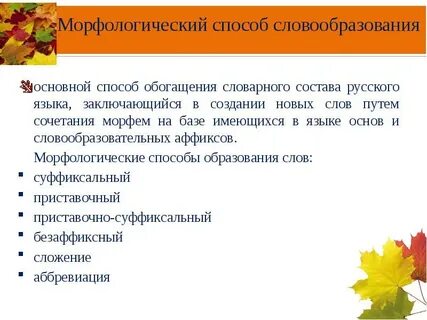 Какими словами обогащается русский язык в настоящее