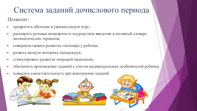 Задачи обучения математике в школе. Задачи в дочисловой период. Дочисловой период изучения математики в начальной школе. Задания дочислового периода обучения математике в начальной. Подготовительный период изучения математики.