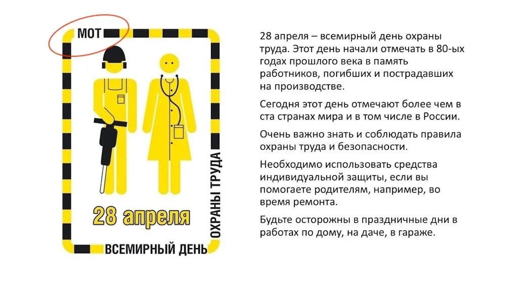 28 апреля 2015 год. Всемирный день охраны труда. 28 апреля всемирный день охраны труда. всемирный день охраны труда эмблема. всемирный день охраны труда поздравления.
