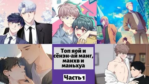 Топ яой манг