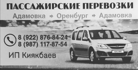 Саракташ оренбург ларгус телефон