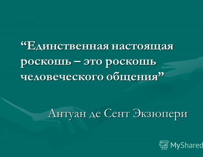 Единственный пример