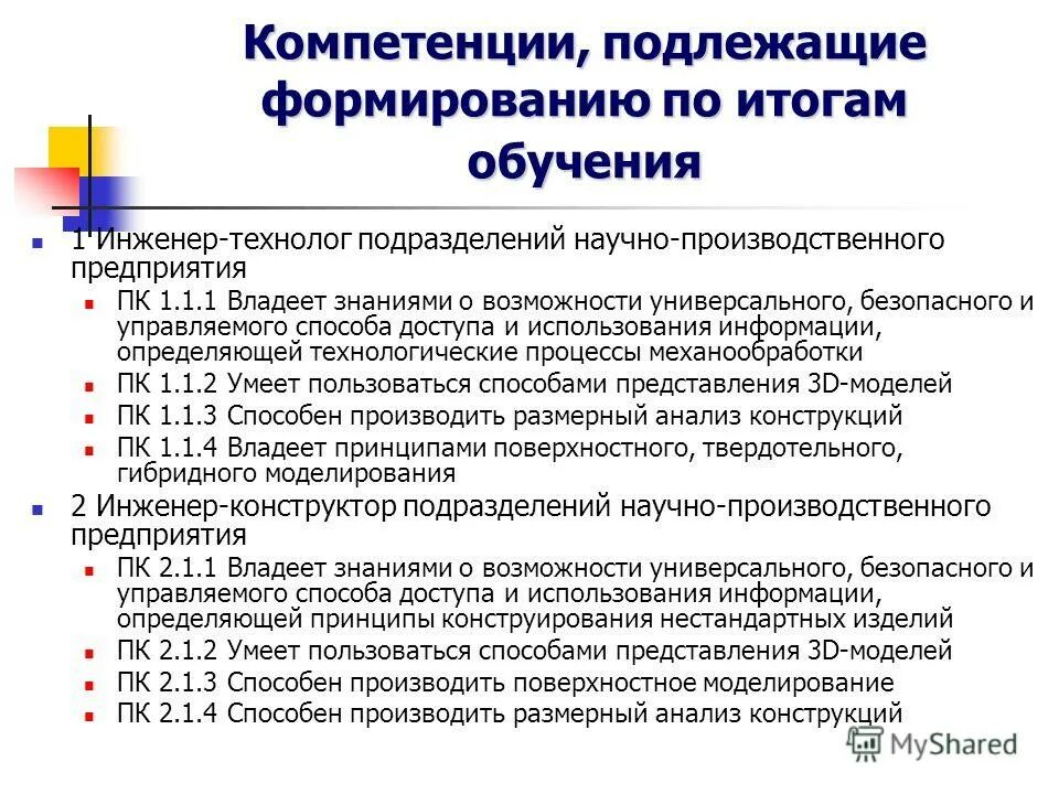 Техник компетенция. Компетенции механика. Навыки инженера технолога. Компетенции современного инженера. Ключевые компетенции инженера.