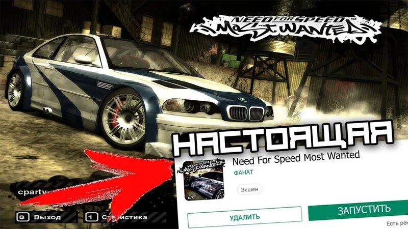 Гонки NFS most wanted 2005. NFS MW 2005 на андроид. Need for Speed most wanted на андроид. Need for Speed most wanted 2012 на андроид. Нид фор спид 2005 на телефон