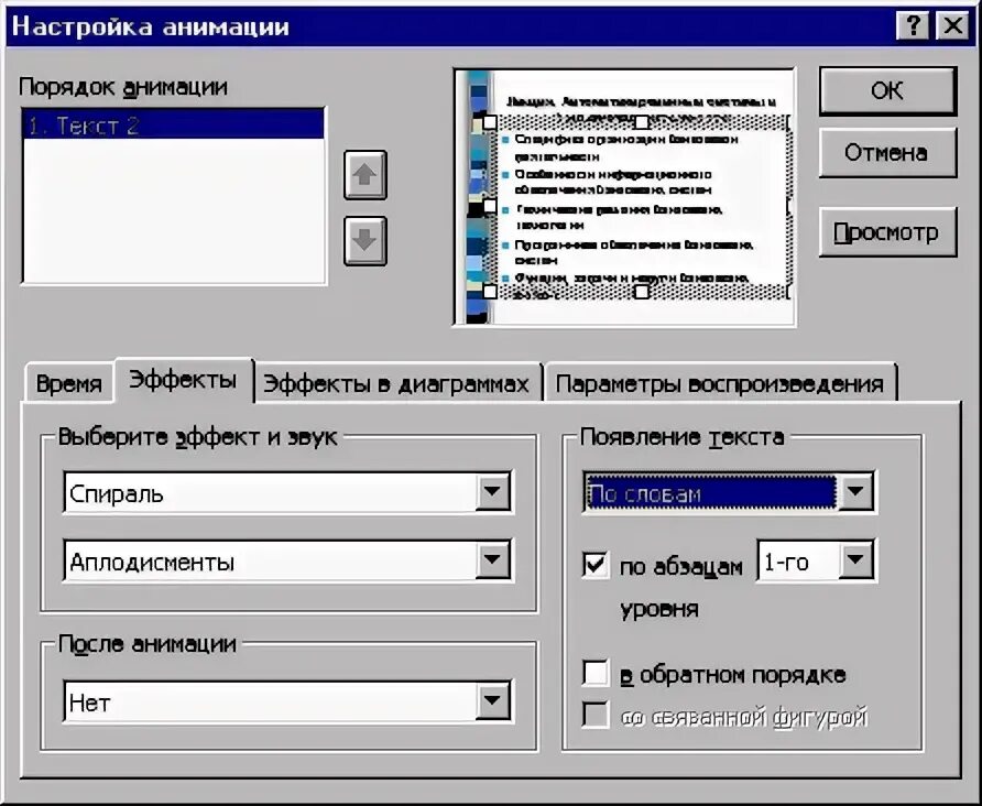 Настройка анимации по умолчанию. Настройка анимации по умолчанию