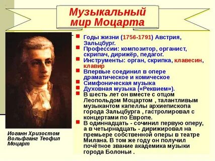 Моцарт 7