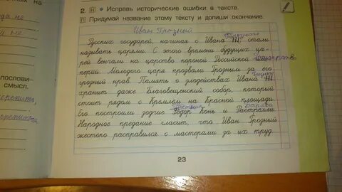 Найдите исторические ошибки в тексте