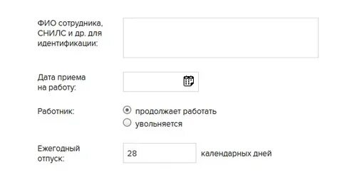 Калькулятор дней для кадровика