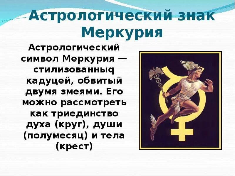 Меркурий как выглядит знак Читать книгу Хиромантия. Тайные линии судьбы Татьяны Анатольевны Радченко : онла