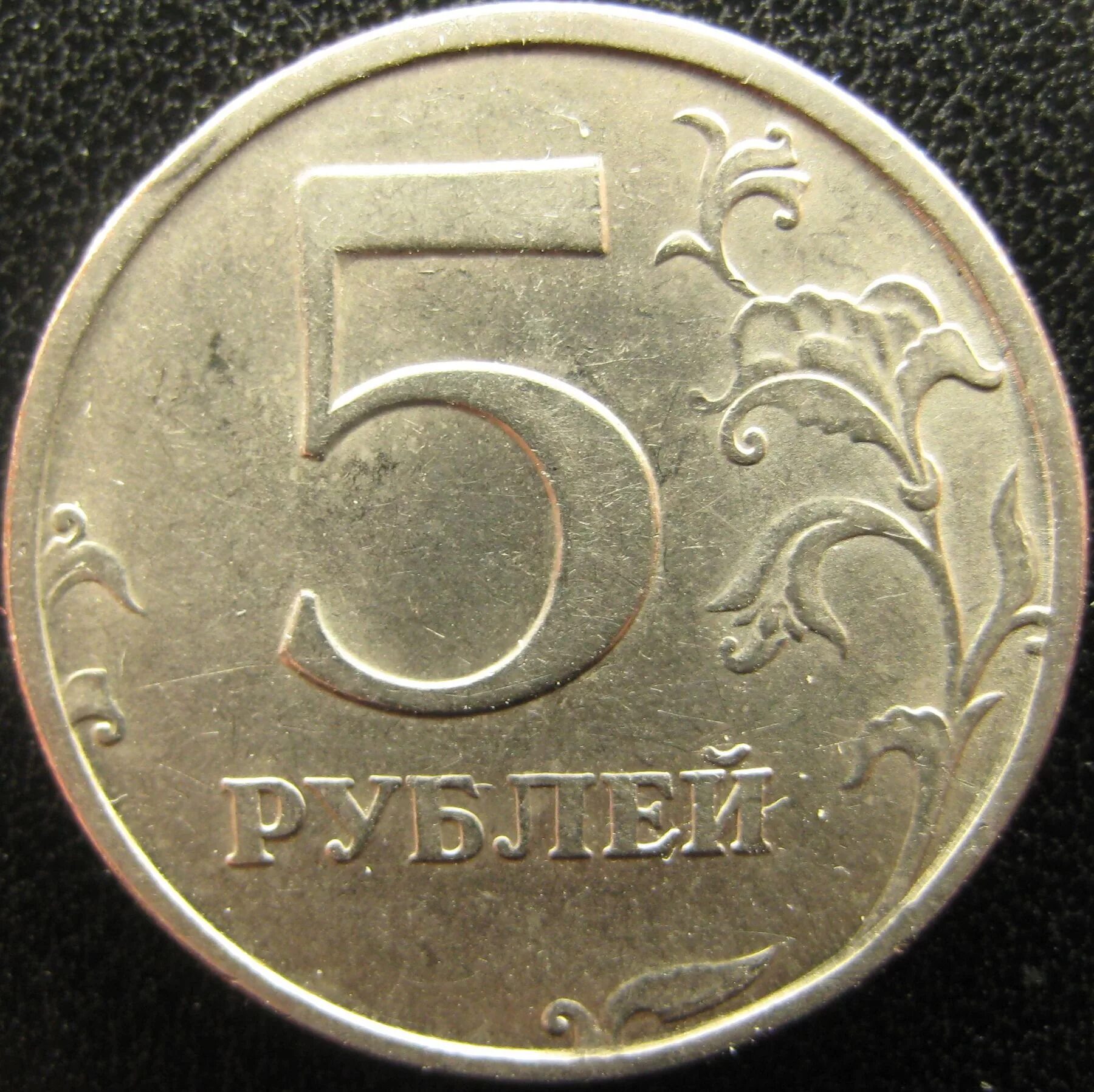5 рублей 1998 года брак. 5 1998 спмд. монеты спмд 1998 год 5 рублей. пять рублей спмд 1998. 5 рублей 1998 спмд.