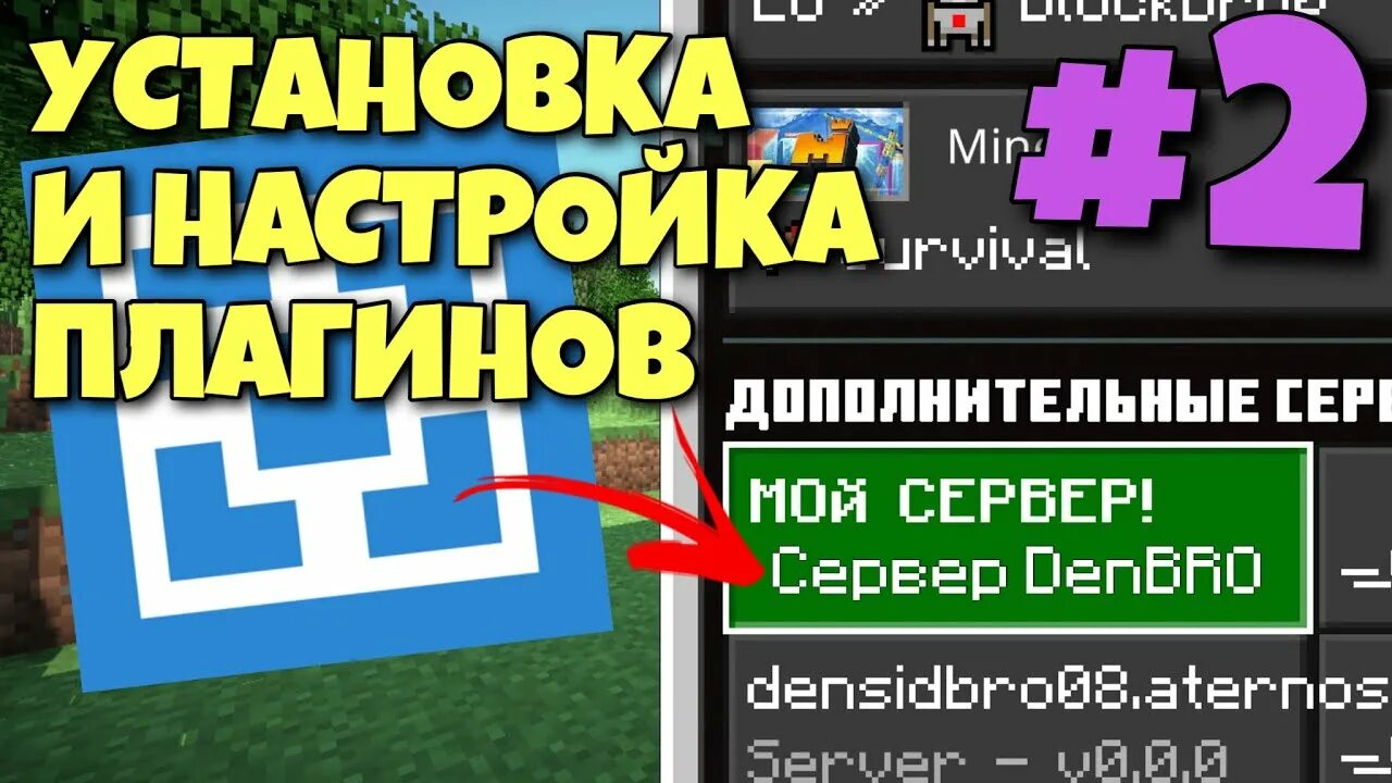 Как установить плагин на сервер атернос. Как настроить плагины на aternos. как установить плагин на aternos.