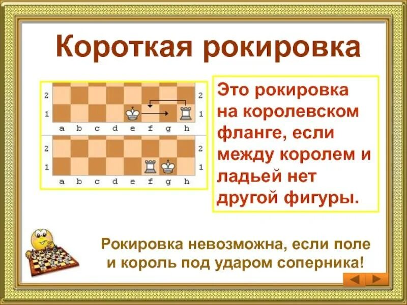 Делают ли при шахе рокировку