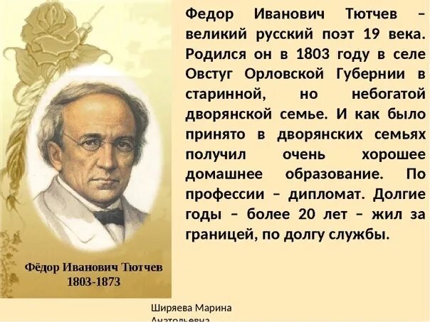 Прочитайте отрывки из стихотворения ф тютчева