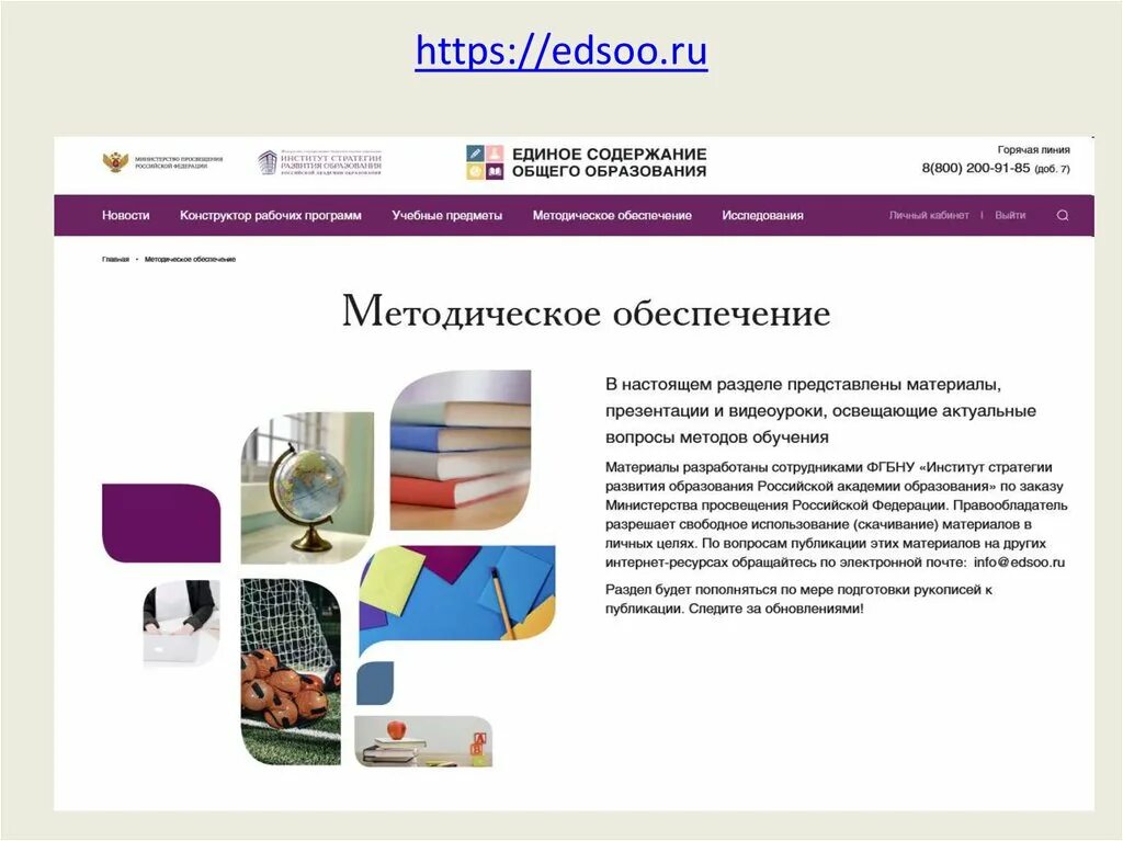 Edsoo.ru. Edsoo конструктор. Едсоо конструктор рабочих программ. Единое содержание образования.