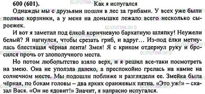 Ладыженская 6 класс 2 часть упр 600. Сочинение на тему как я ИСПУ. За грибами сочинение. Сочинение по теме как я испугался. Сичинение "как я испугался.