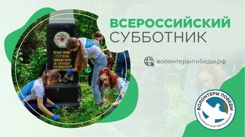Всемирный день субботника