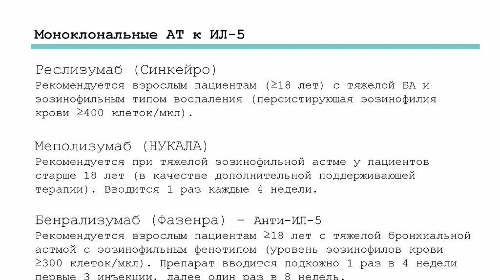 Даксас рофлумиласт. Фазенра российский производитель. Фазенра бенрализумаб. Фазенра шприц-ручка. Монлер 10 мг.
