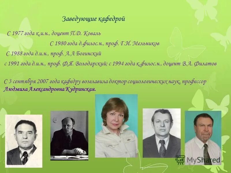 Корнеев николай владимирович. Клыбин иван иванович. Кпн доцент. В. К п и доцент.