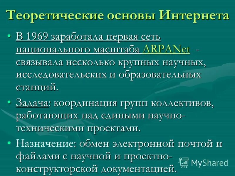 интернет технологии список. сеть интернет. интернет технологии. что составляет основу интернета. компьютер и интернет.