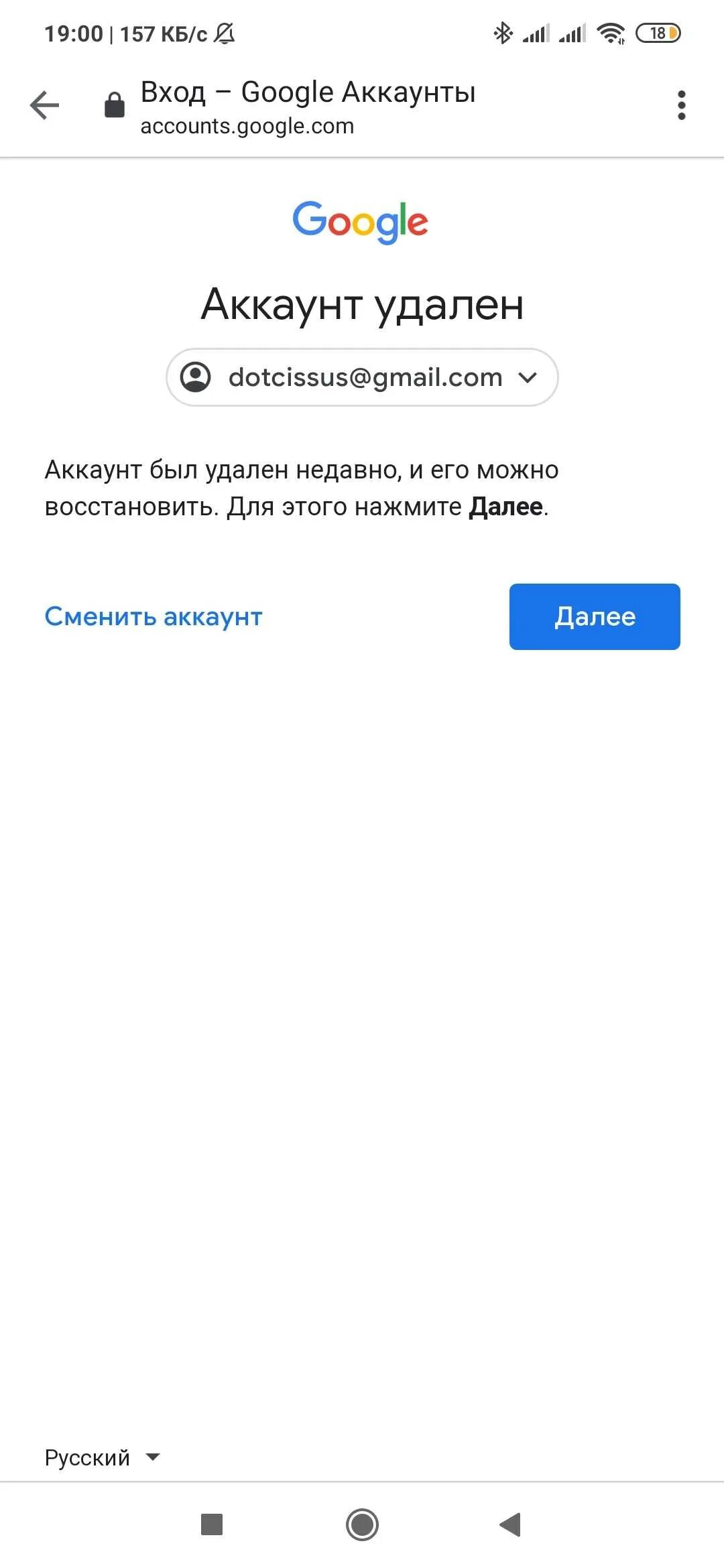 Удалил аккаунт гугл как восстановить андроид. Восстановление аккаунта. Восстановить аккаунт Google. Восстановить удаленный аккаунт. Аккаунт удален Google.