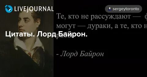 Цитаты байрона