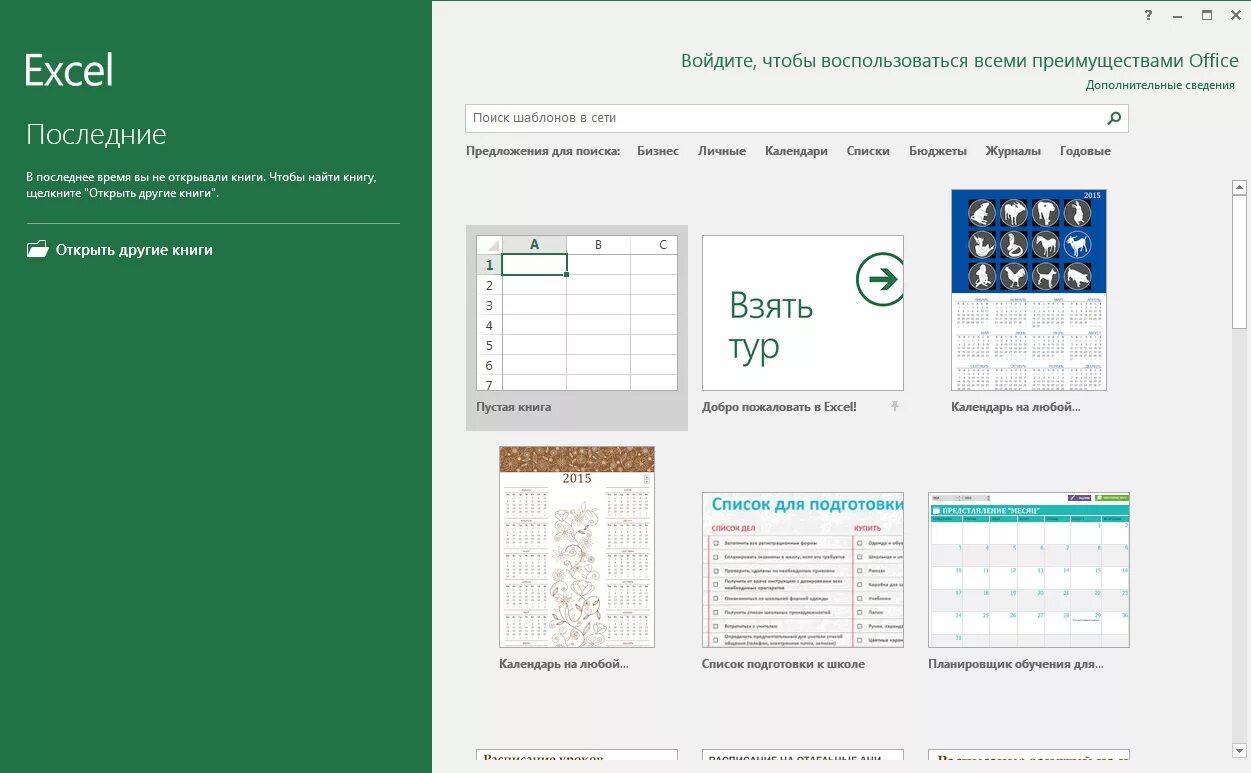 Word excel 2016. Эксель 2016. excel 2016 на русском. office 2016 excel. офис 2016 интерфейс.
