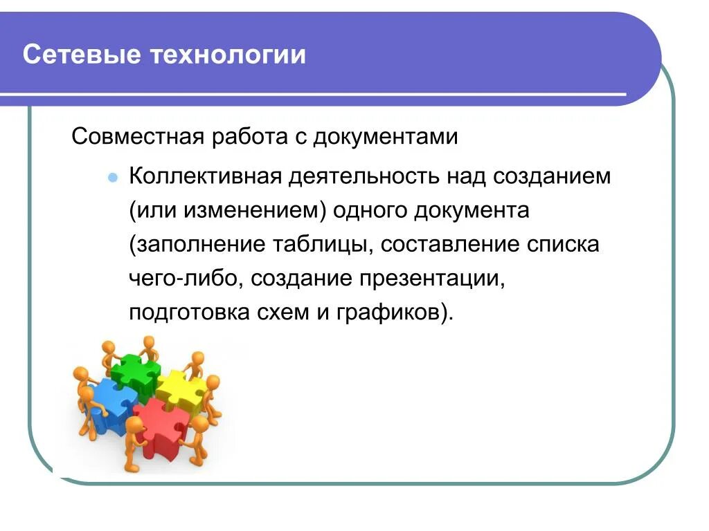 Коллективная работа с документами реферат