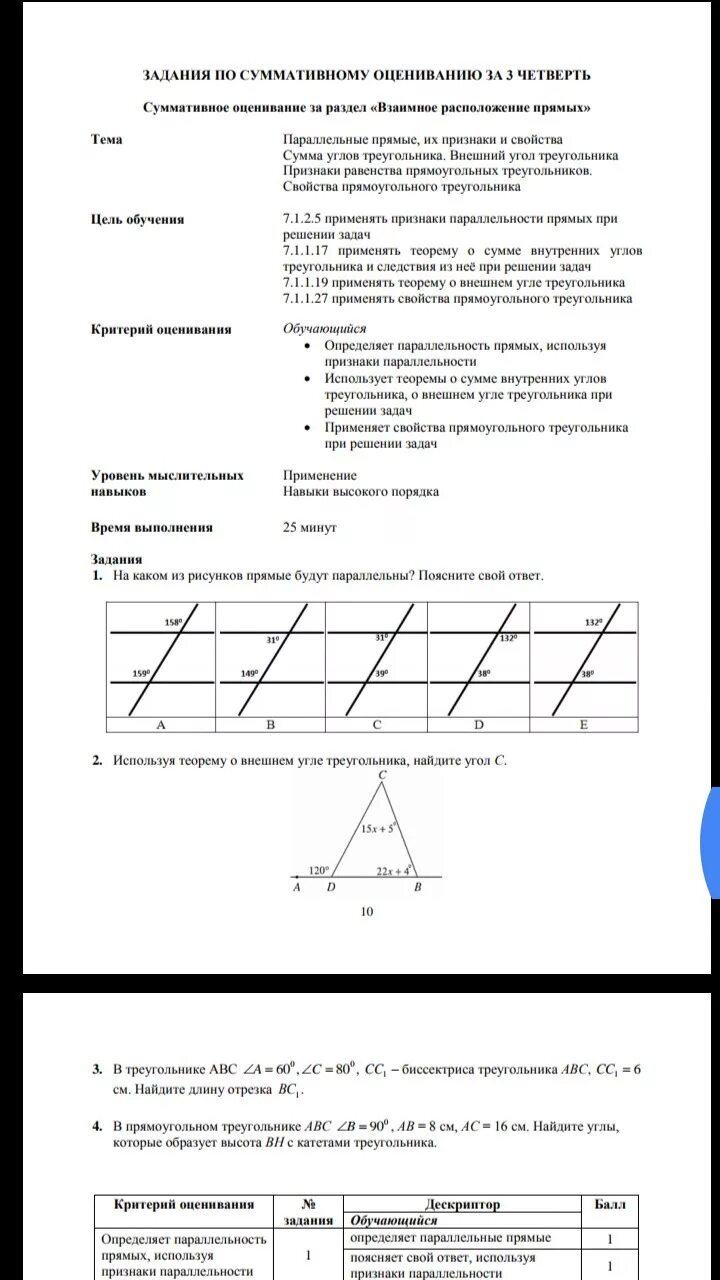 Геометрия 7 класс 3 четверть. Сор по геометрии 7 класс 3 четверть. Геометрия 7 класс 3 четверть сор и соч. Сор геометрия 7 класс 3 четверть с ответами.