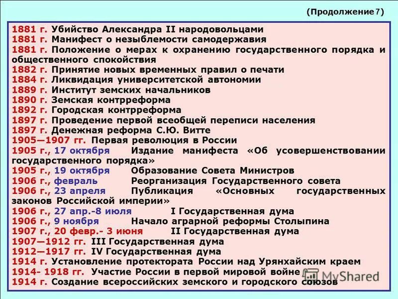 Расположи в хронологической последовательности учреждение дворянского банка