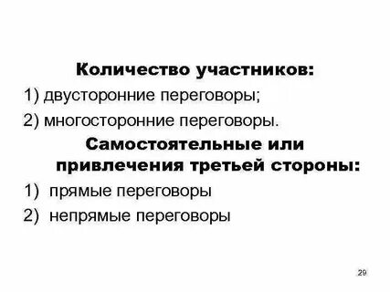 Двусторонние и многосторонние договоры