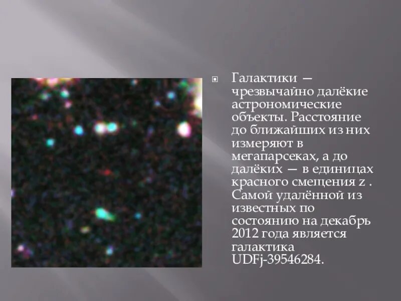 Расстояние до ближайшей галактики. Самые близкие Галактики к земле. Расстояние до галактик. Самая близкая Галактика. Расстояние до ближайших галактик.