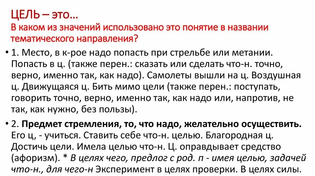 Благородная жизненная цель аргумент. Благодна цель это. Что такое цель сочинение. Достижение цели сочинение. Благородные цели.